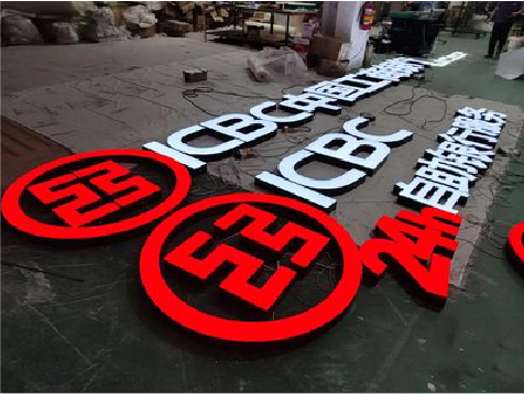 泗洪教你如何保养亚克力发光字