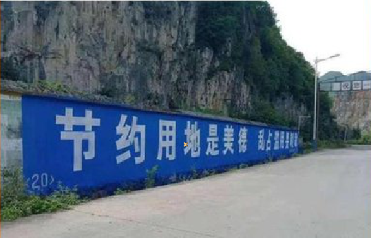 泗洪墙体广告制作中那些醒目的标语。