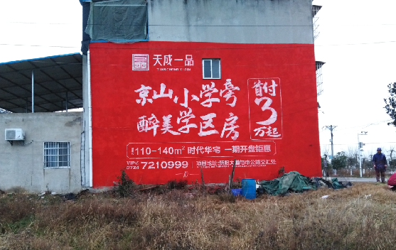 泗洪墙体彩绘宣传效果如何？