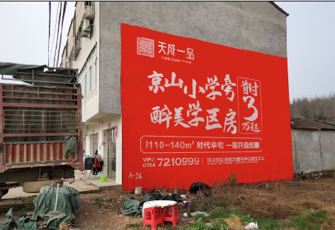 泗洪户外墙体广告的独特宣传魅力