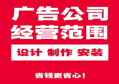 泗洪广告制作有什么技巧？